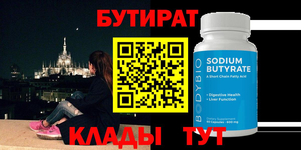 Бутират жидкий экстази  Вход с VPN  Ликино-Дулёво 