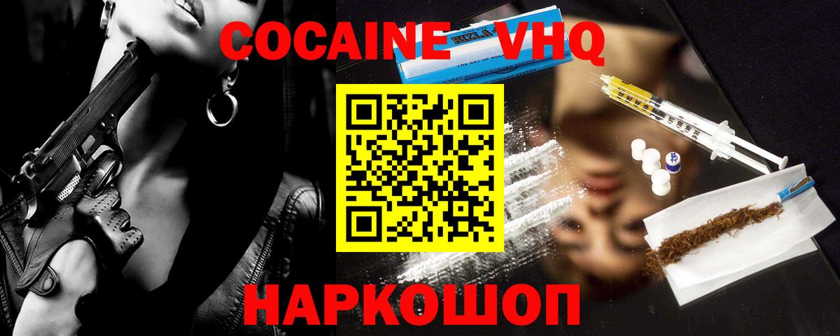 Cocaine 97%  КОКАИН  Ликино-Дулёво  Вход с VPN 