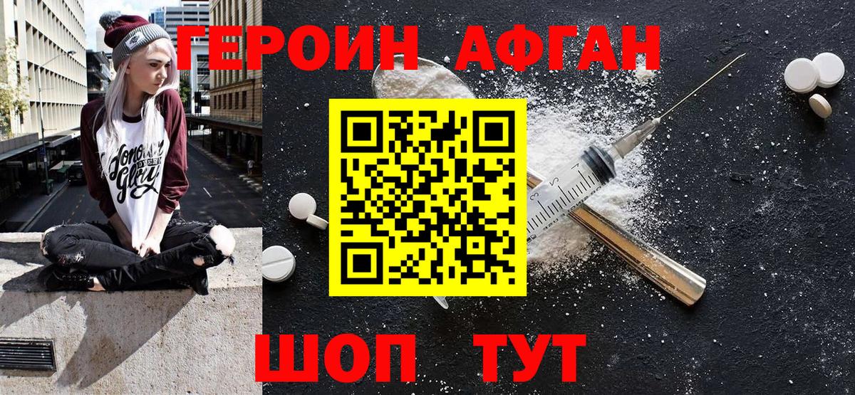 Героин Афган Ликино-Дулёво