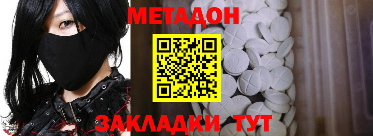 Метадон methadone Ликино-Дулёво